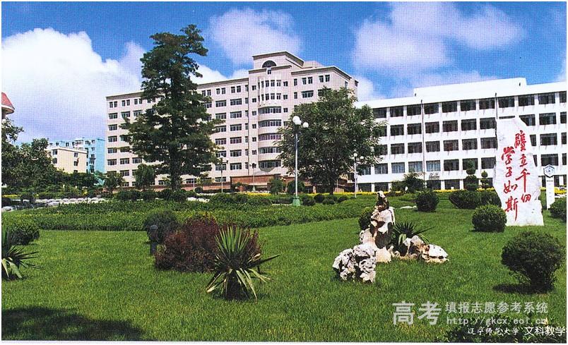 辽宁师范大学海华学院文科教学楼