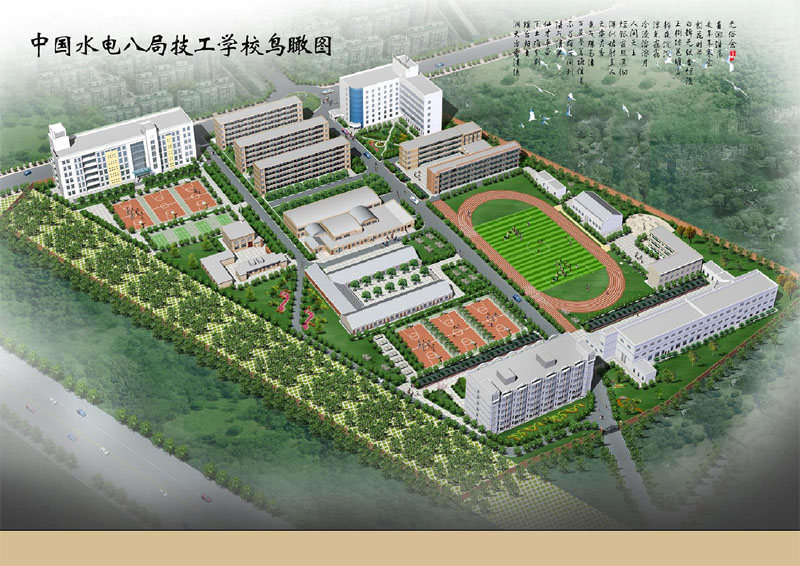 湖南省水利水电建设工程学校(中国水电八局高级技工学校)8